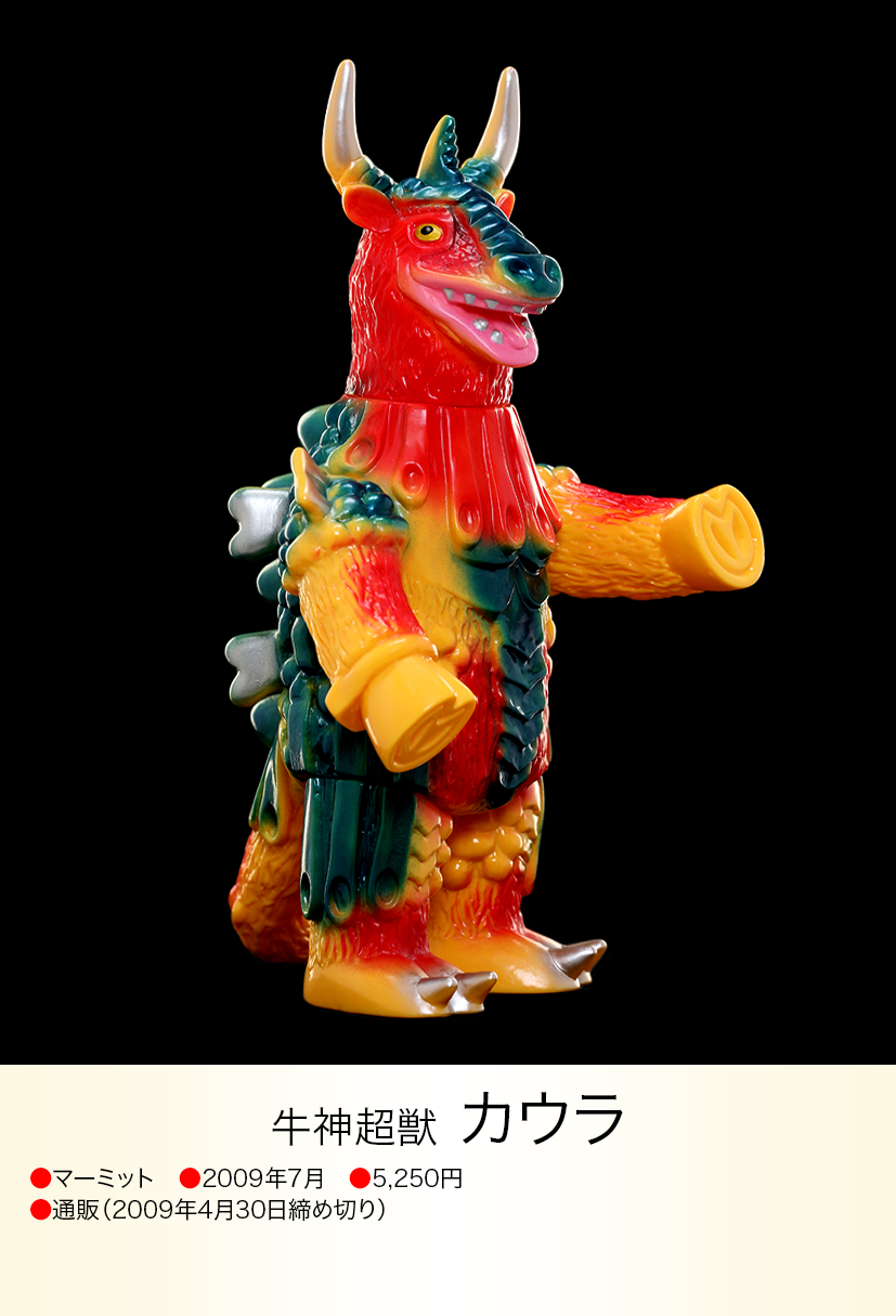 ブルマァク ゴルパゴス マーミット ベアモデル 怪獣郷 ウルトラマン 未