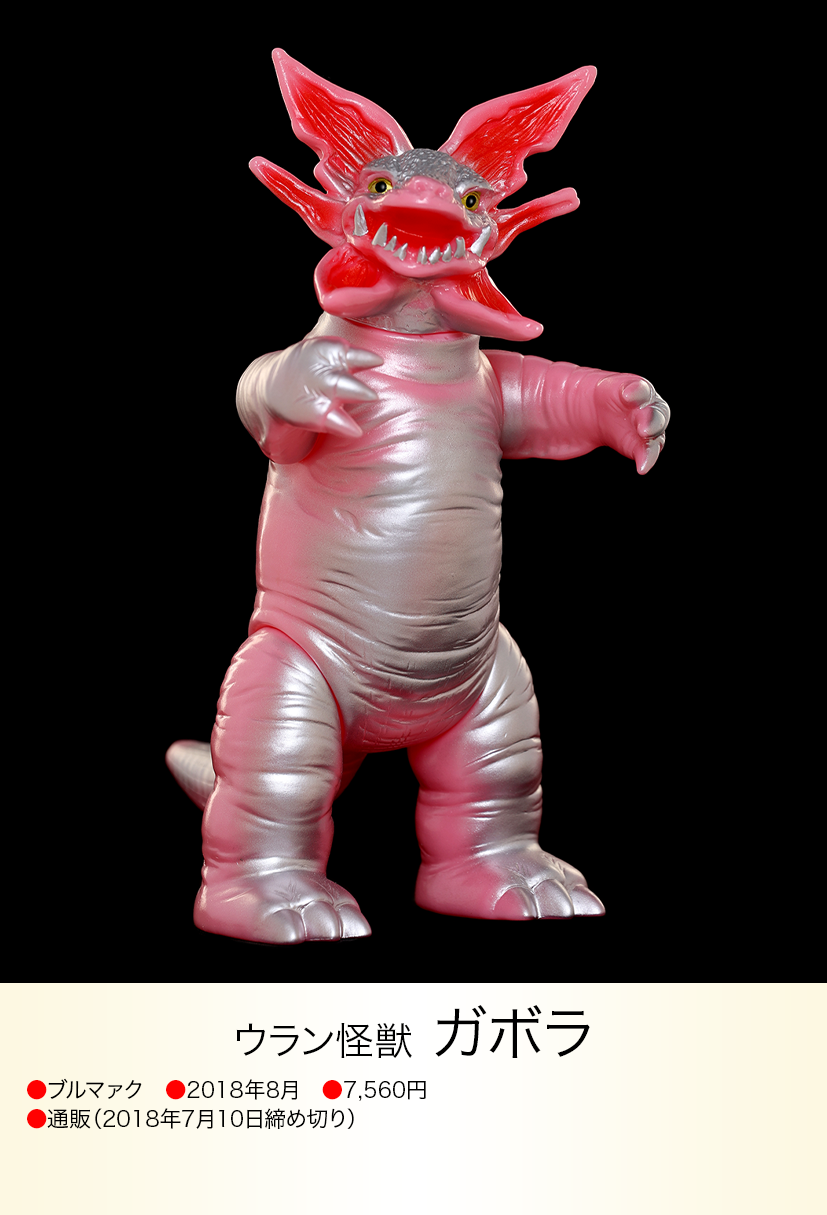 レア商品 ソフビ ブルマァク ピンクガボラ ウルトラマン レア商品