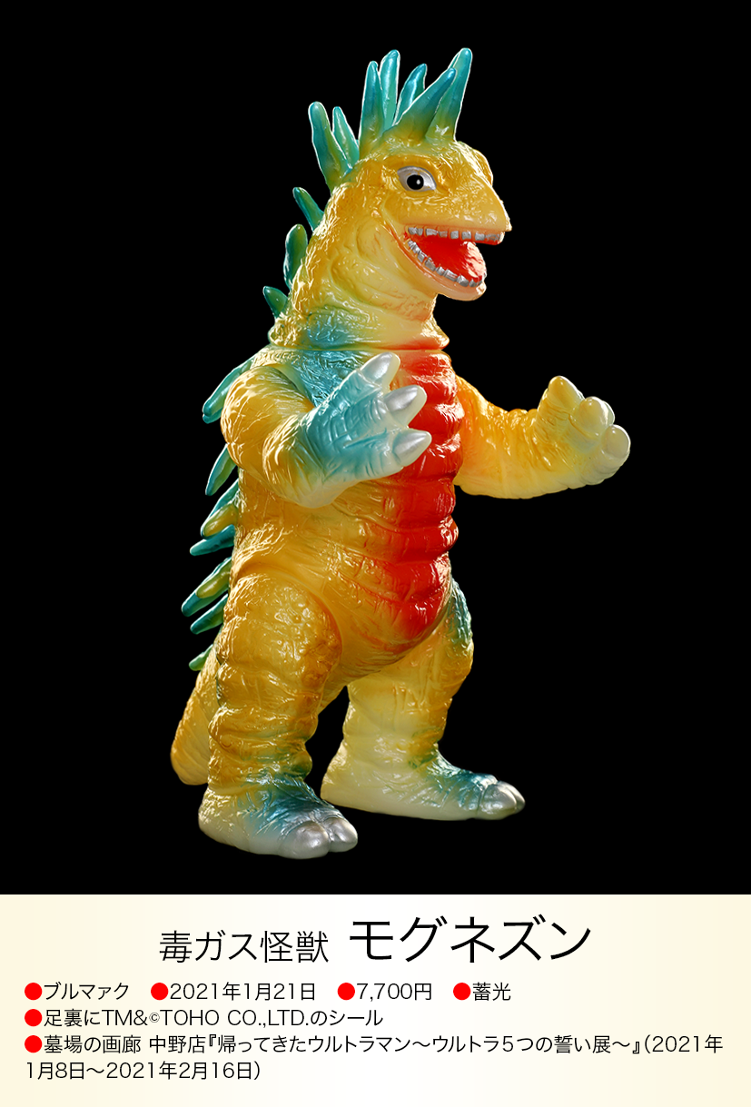 当時物 ブルマァク 怪獣 モグネズン ソフビ モグネズン／ブルマァク