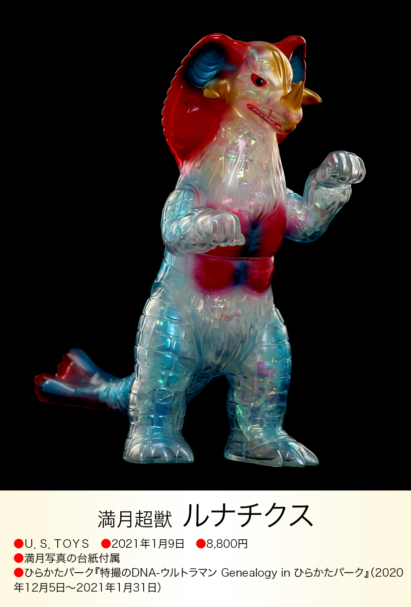 ルナチクス of ウルトラ怪獣.com