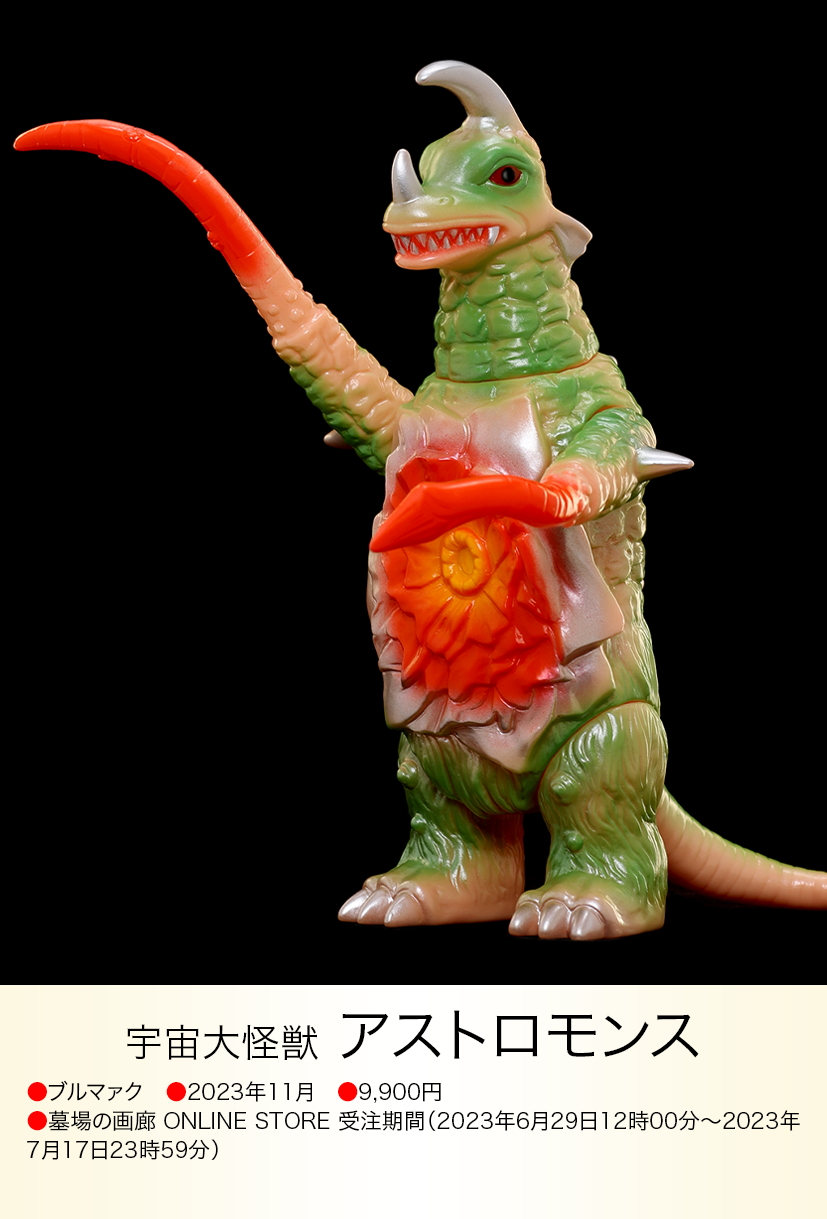 ブルマァク ウルトラマンタロウ 大29cm スペシャルバージョン