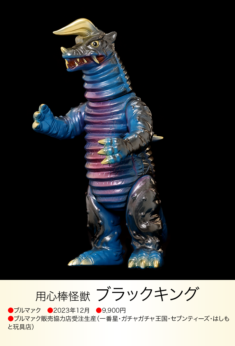 ブラックキング of ウルトラ怪獣.com