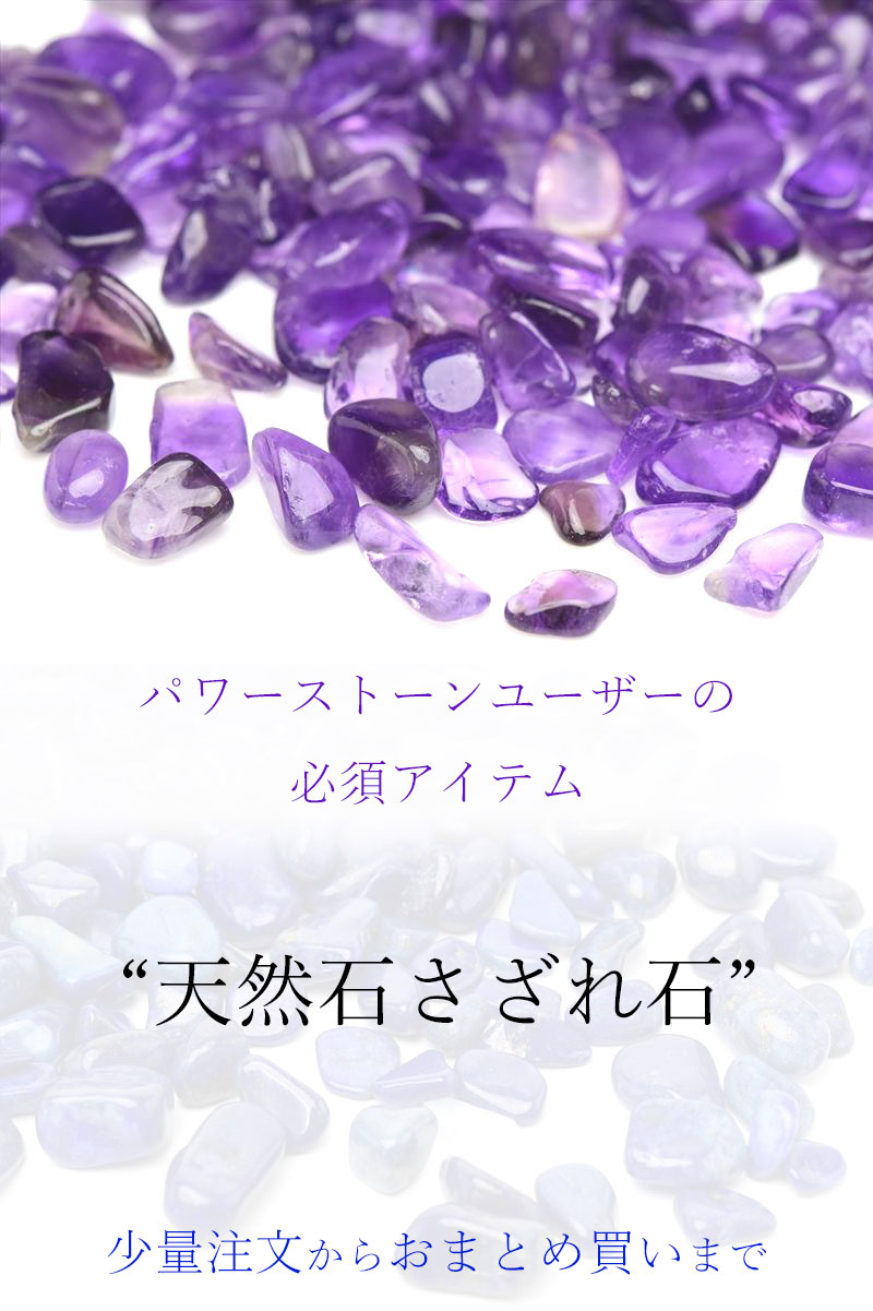 天然石卸・鉱物・原石・パワーストーン専門店｜アップストーン公式WEB