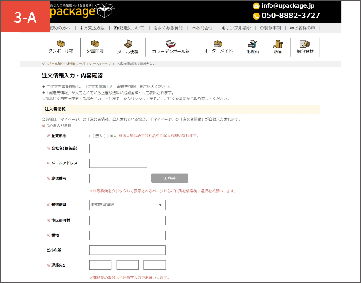 オーダーメイド注文ページ