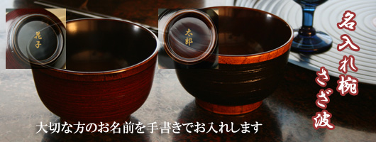 漆器 うるしドットコム】 お食い初め/弁当箱/よし彦