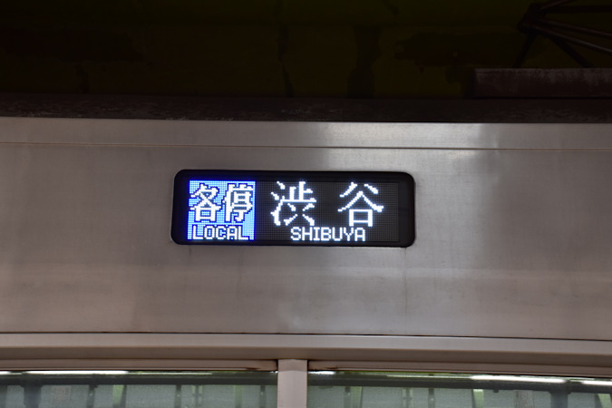 東京メトロ8000系 - 日本の旅・鉄道見聞録