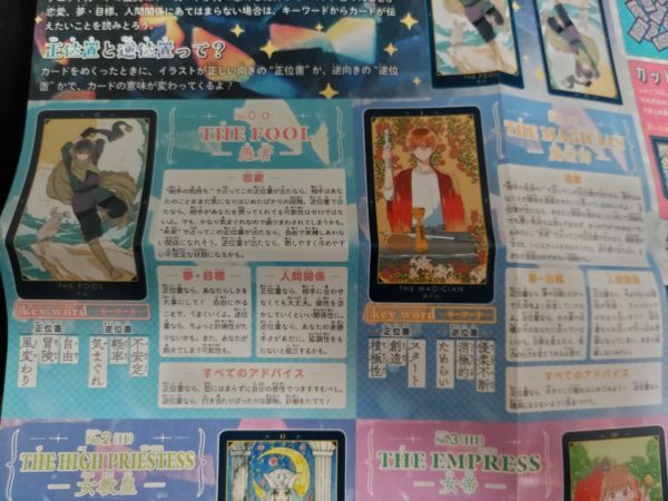 りぼん9月号の付録タロットカードが凄い！ | 千葉市新検見川 占い東風