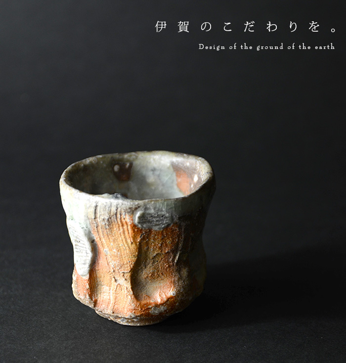 伊賀ぐい呑（共箱） 作家「新歓嗣」