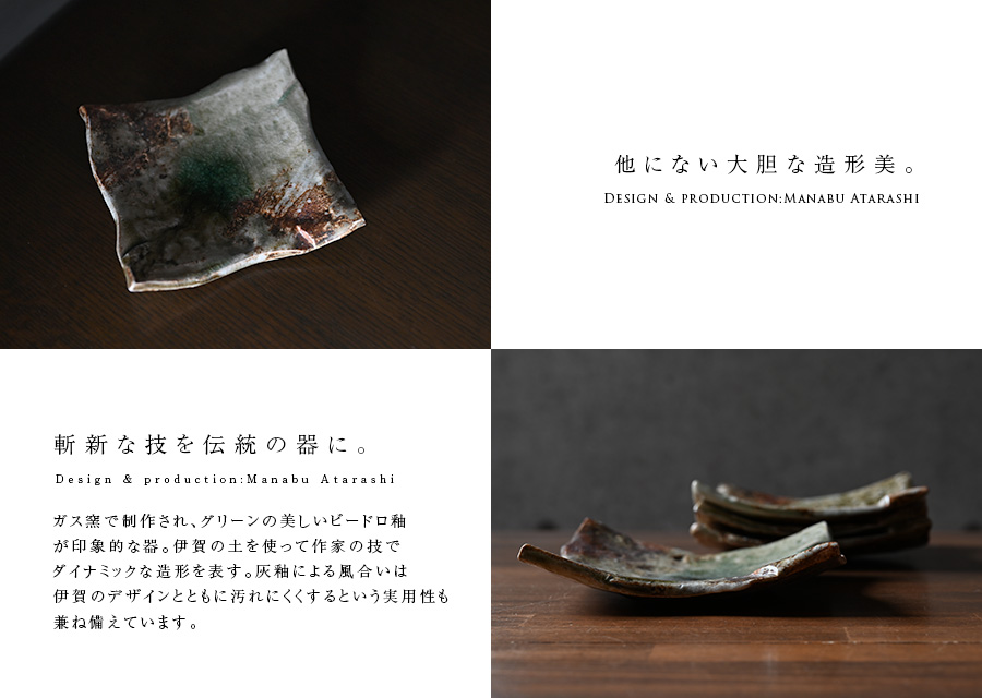 伊賀灰釉銘々角皿（MA-277） 作家「新学」
