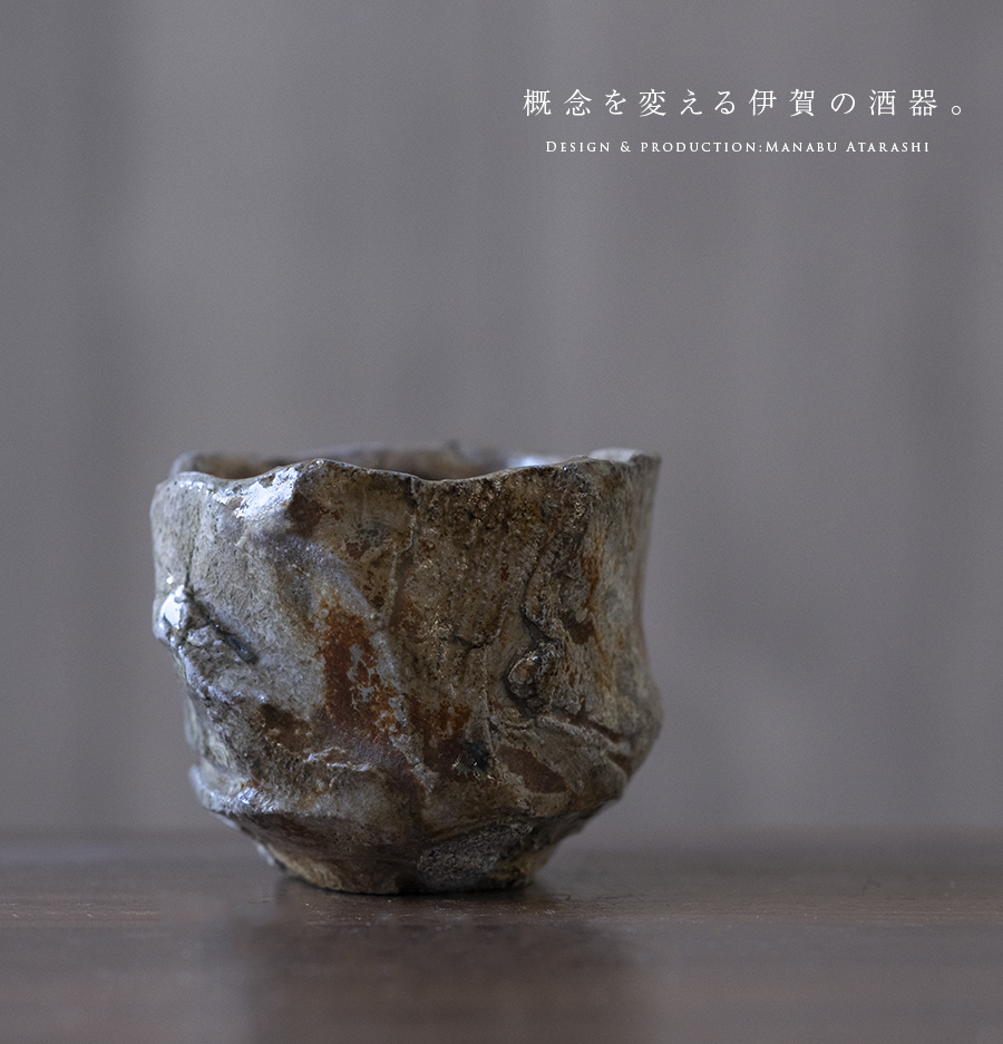 故、石田陶春 作 焼締めぐい呑み 故、石田陶春 作 焼締めぐい呑み