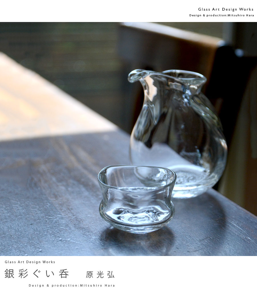ガラス 銀彩ぐい呑（MH-132） 作家「原光弘」