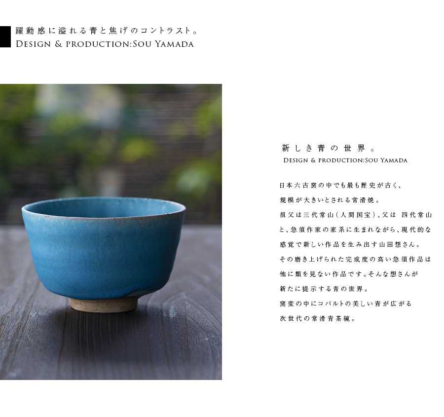 抹茶茶碗 |【共箱付】青茶碗 (SOY-203) 作家「山田想」