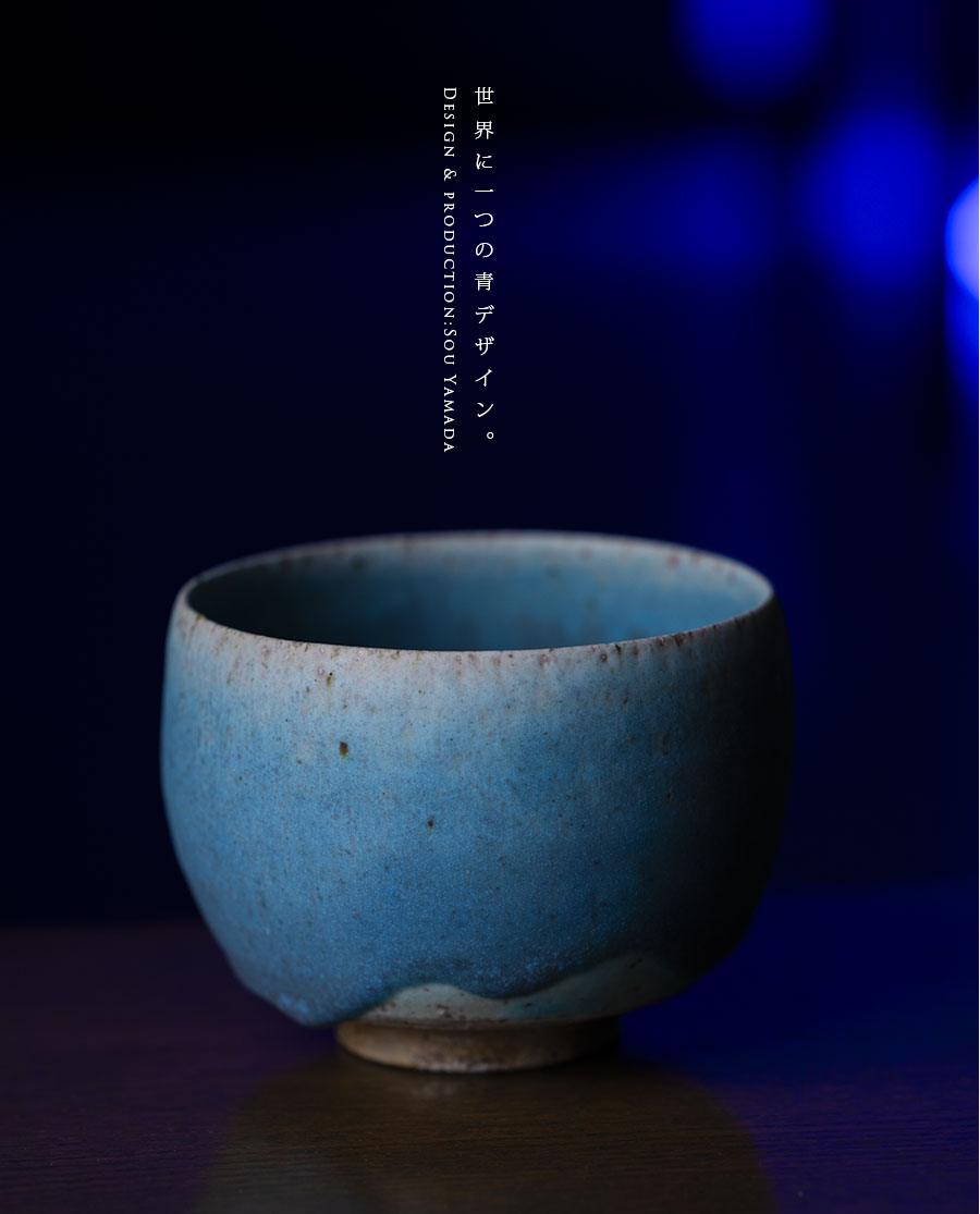 抹茶茶碗 |【共箱付】青茶碗 (SOY-579) 作家「山田想」