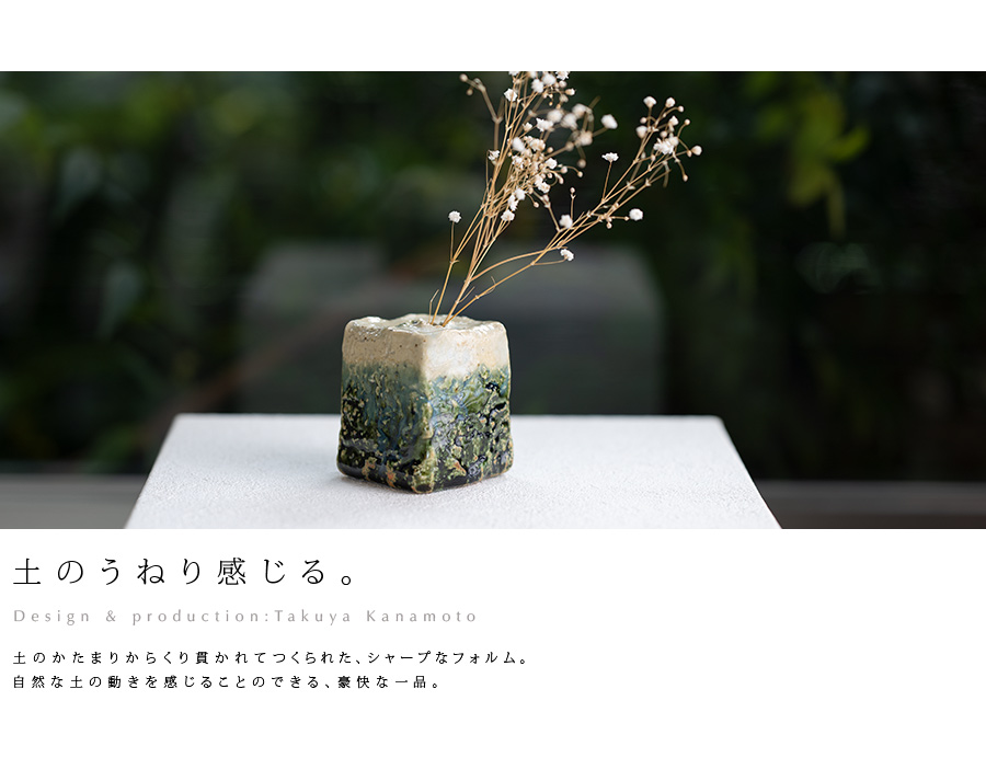 花入 | 大和織部花器（小）（TK-089) 作家「金本卓也」