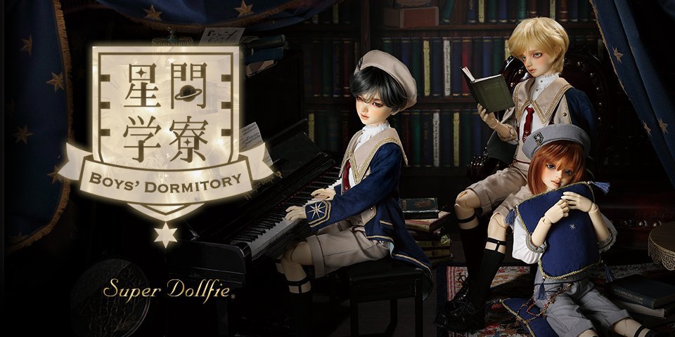 星間学寮 ～Boys' Dormitory～ ｜ ボークス公式 ドルフィー総合サイト