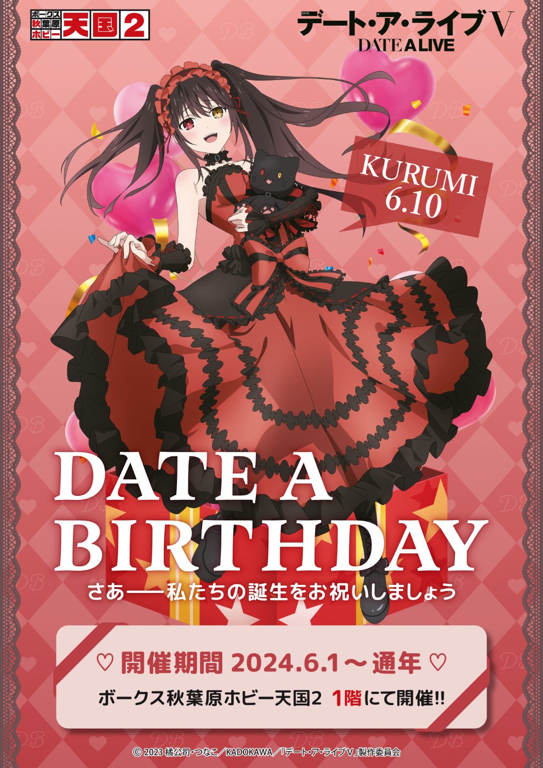 ヴァイスシュヴァルツ デート・ア・ライブ Happy Birthday 狂三 カード