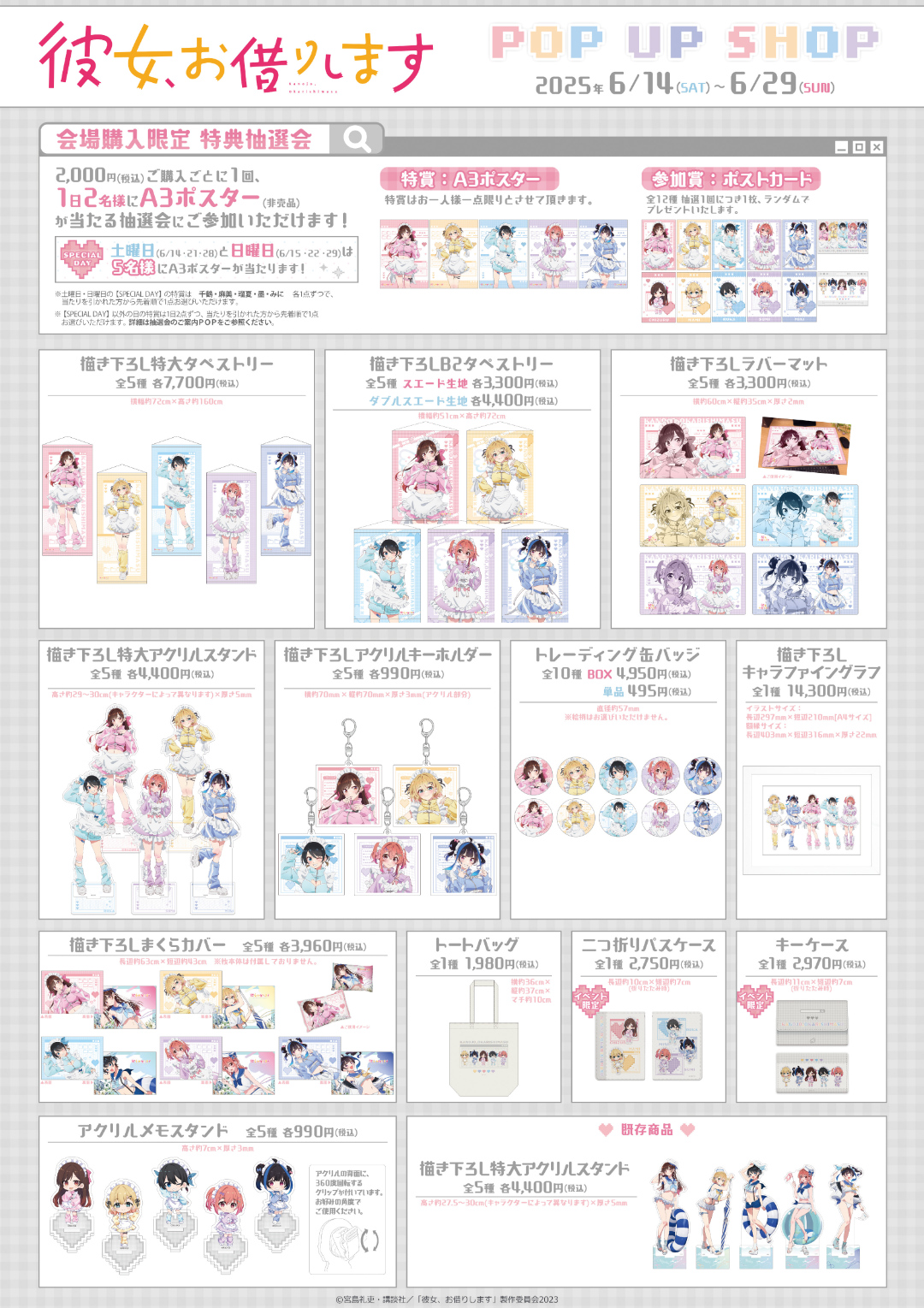 彼女、お借りします」POP UPSHOP（ジャージメイド）』の開催が決定