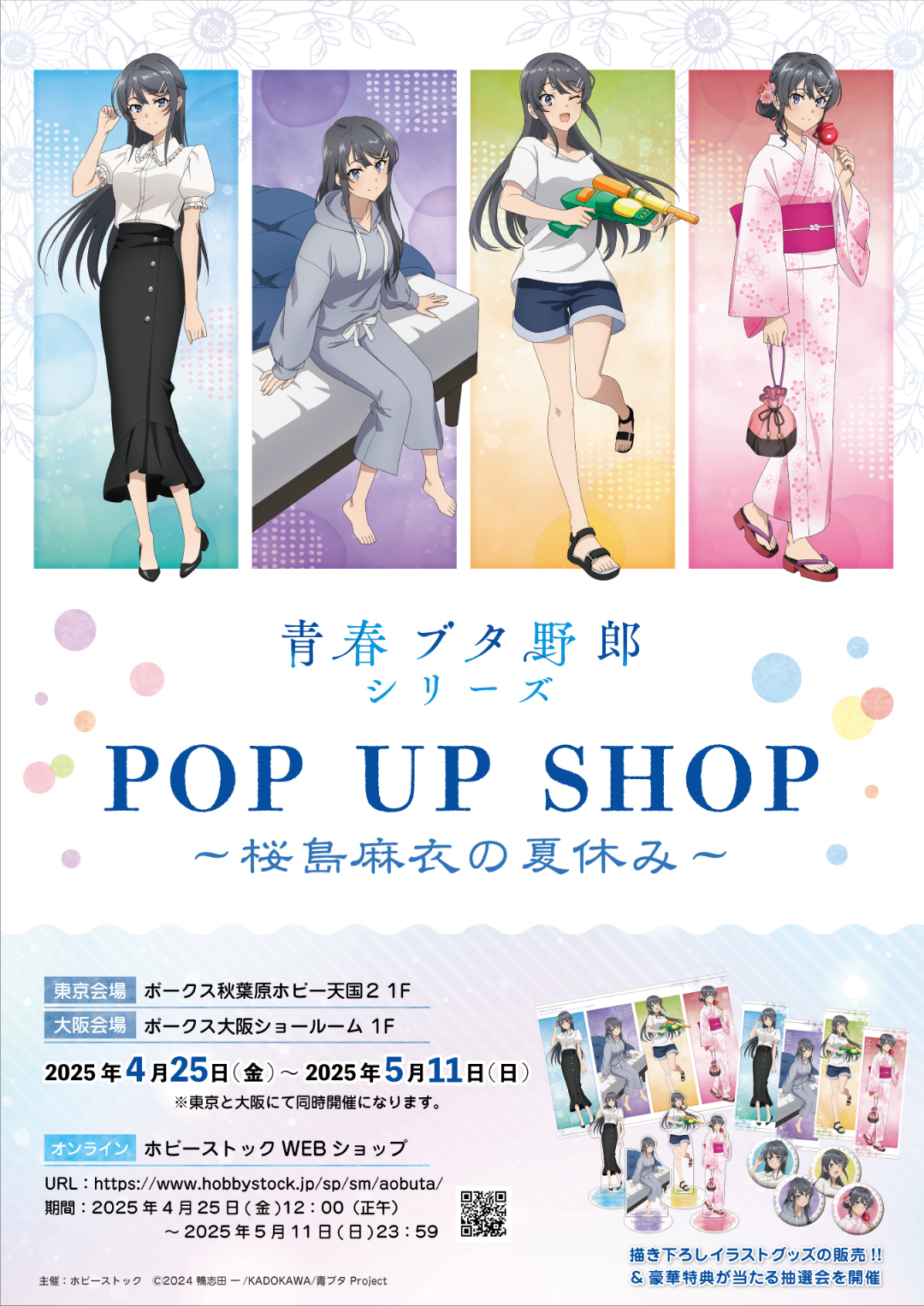 青春ブタ野郎シリーズ A3ハーフポスター 12種セット 青春ブタ野郎 12種