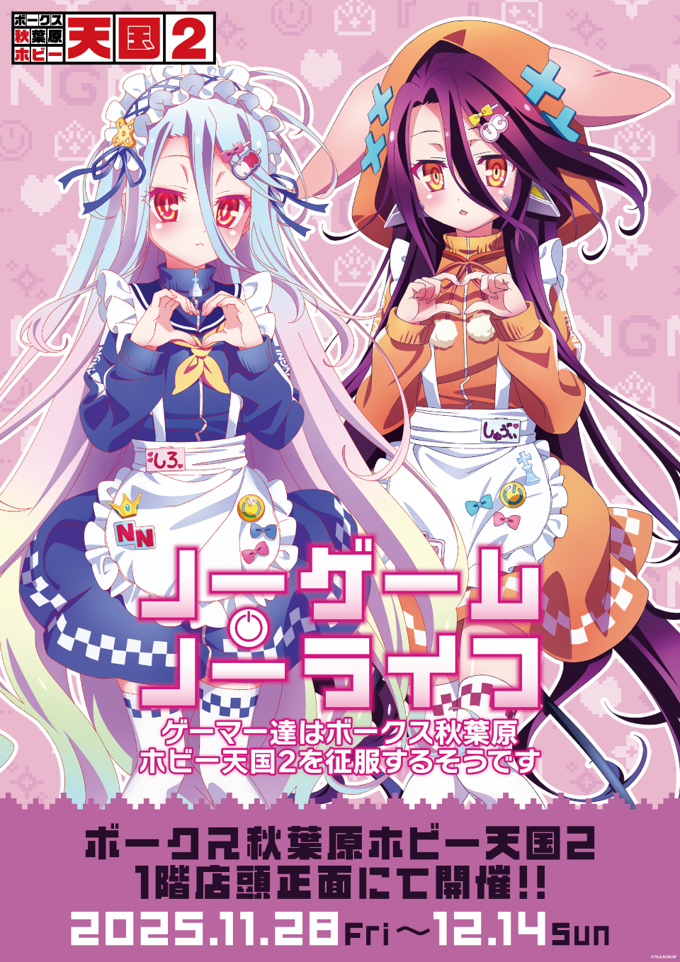 アニメ『ノーゲーム・ノーライフ』、映画『ノーゲーム・ノーライフ