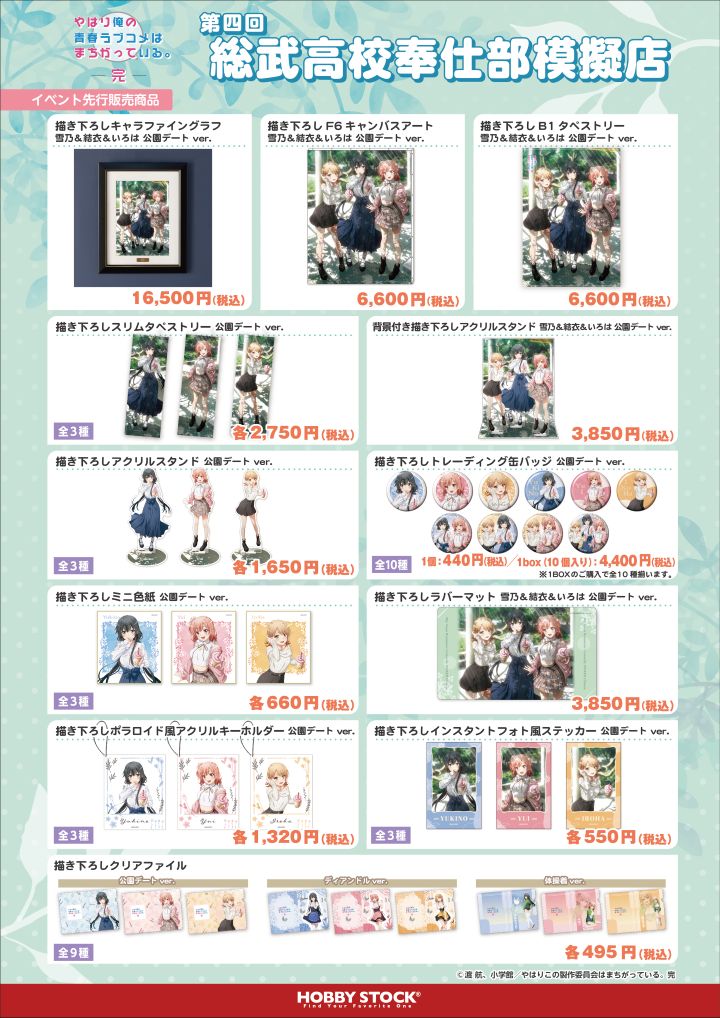 俺ガイル 第四回 総武高校奉仕部模擬店 節約 キャラファイングラフ