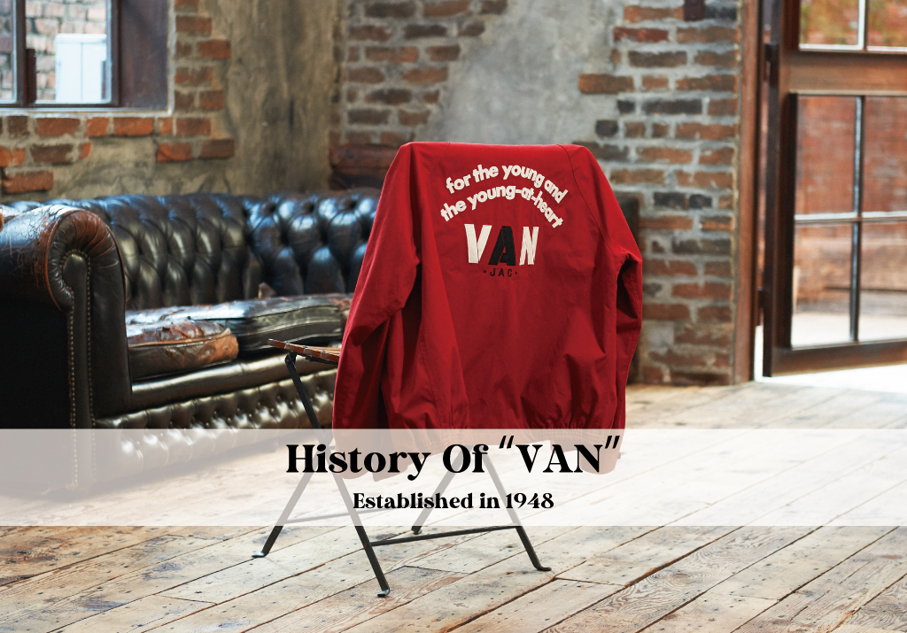 The History of VAN」 ～VANは流行を作らない、ライフスタイルを作る