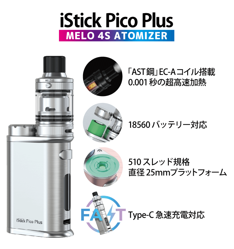 Eleaf「iStick Pico Plus(アイスティック ピコ プラス)」新登場! AST