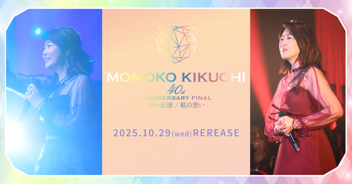 菊池桃子 スペシャルサイト｜VAP