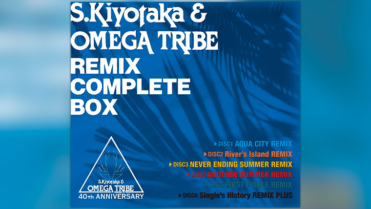 杉山清貴＆オメガトライブ 40周年プロジェクト完結！9/11コンプリート