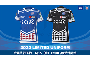 2022夏季限定ユニフォーム予約受付』のお知らせ【予約受付期間6/30(木
