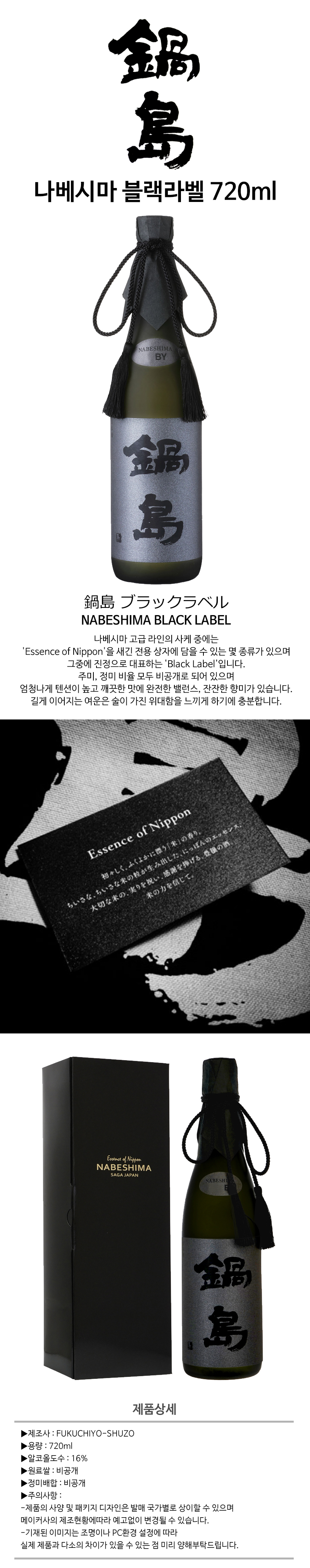 鍋島 ブラックラベル 日本酒 720ml 鍋島（なべしま）Black Label