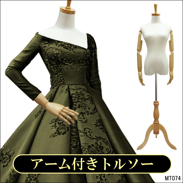 店舗・自宅のディスプレイに。トルソー/マネキン 可動式 腕付き 店舗