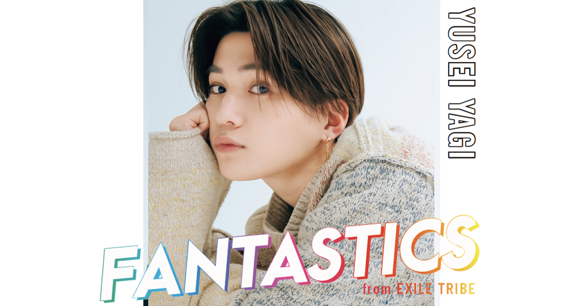 FANTASTICSが語る「プレシャスな○○」【八木勇征編】 | ViVi