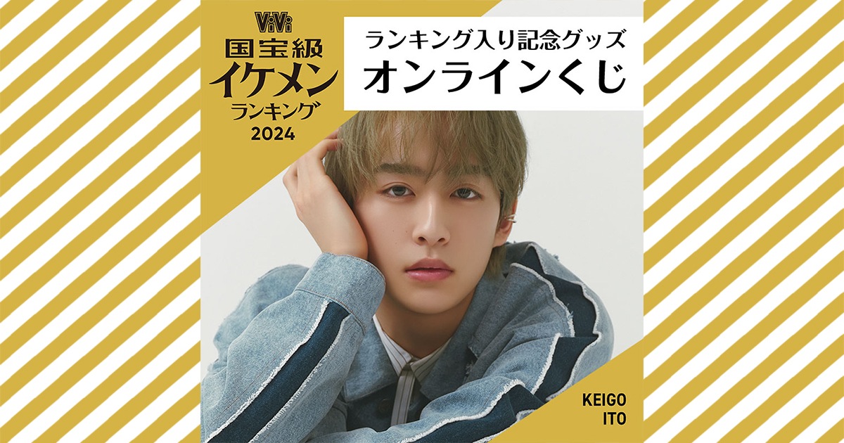 龍宮城 伊藤圭吾 ViVi オンラインくじ L判ブロマイド 17点セット 龍