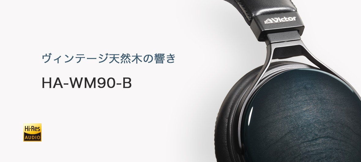 ヘッドホン Victor HA-WM90 HA-WM90-B | ヘッドホン・イヤホン | Victor
