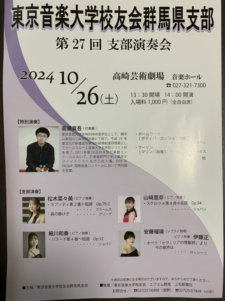 10月からの講師コンサート | Vienna Blog