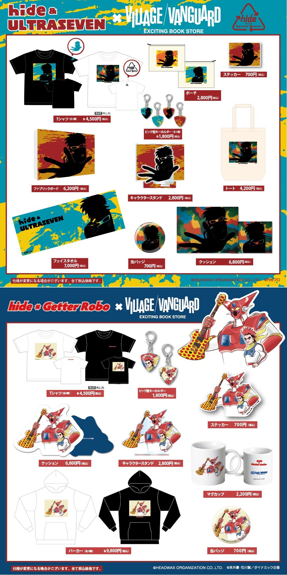 hide第二弾】hideが愛した作品たちとのスペシャルコラボグッズの再受注