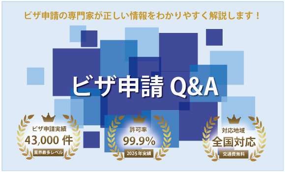 仮滞在許可について教えてください：外国人ビザ申請サービス