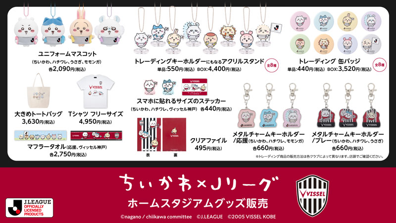 にこ ちいかわ ヴィッセル神戸 タオル＆キーホルダー にこ様専用 ちい