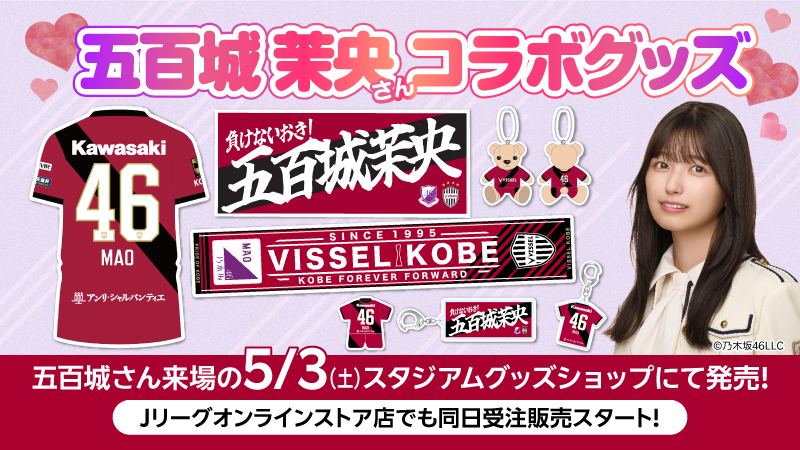 ヴィッセル神戸 ニュース/レポート : 【五百城茉央｜VISSEL KOBE