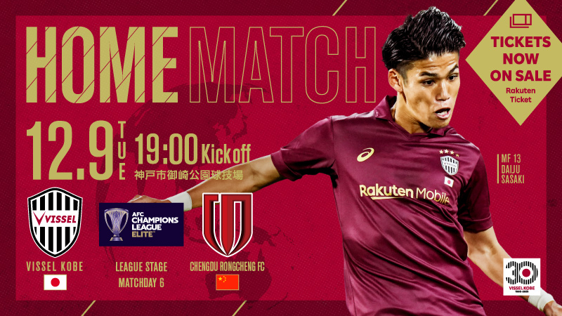 東京ヴェルディ 井出遥也 ユニフォーム ヴィッセル神戸 井出遥也選手