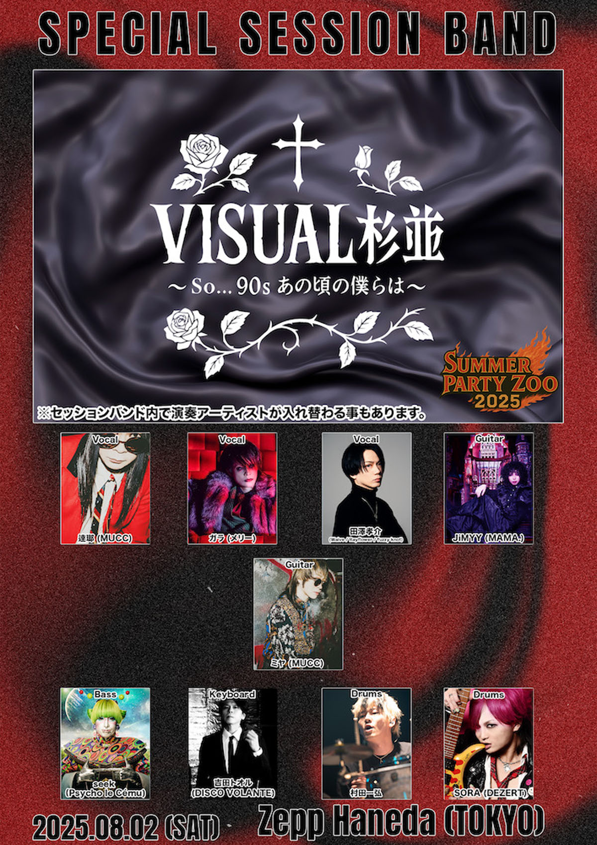 DEZERT Presents SUMMER PARTY ZOO 2025】セッションバンド「VISUAL
