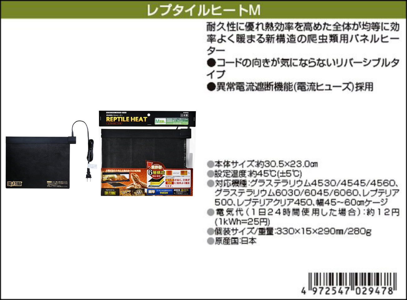 レプタイルヒートM エキゾテラ 爬虫類用パネルヒーター 販売 通販