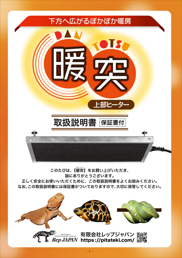 暖突M (だんとつM) レップジャパン 遠赤外線上部ヒーター 販売 通販