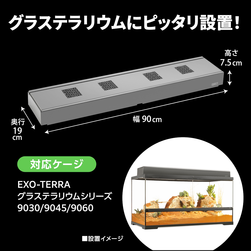 コンパクトトップ90N エキゾテラ GEX 爬虫類用照明器具 販売 通販