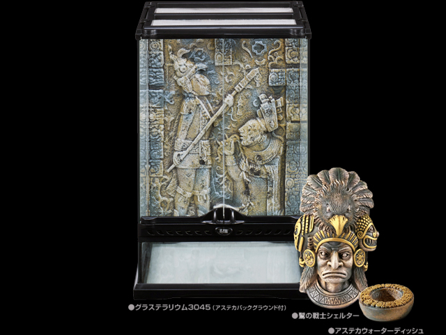 アステカ限定キット 爬虫類用ガラスケージ3点セット EXOTERRA 販売 通販