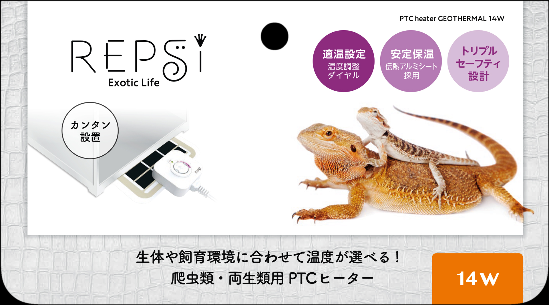 ジオサーマル14W マルカン レプシ 爬虫類用底面ヒーター 販売 通販