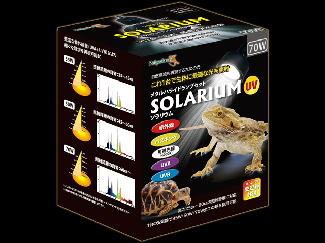 ソラリウムUV70Wセット ゼンスイ 爬虫類用メタハラ 販売 通販