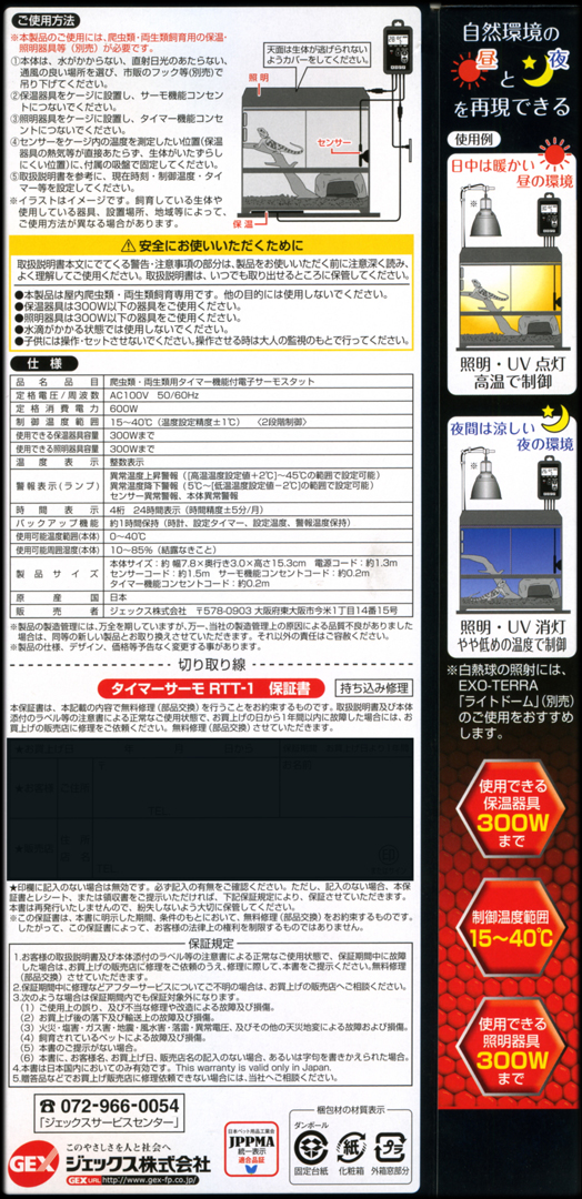 タイマー サーモ RTT-1【送料無料】GEX サーモスタット 販売 通販