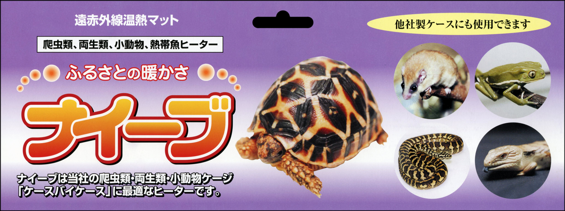 ナイーブ ケースバイケース・グッドロック専用ヒーター 販売 通販