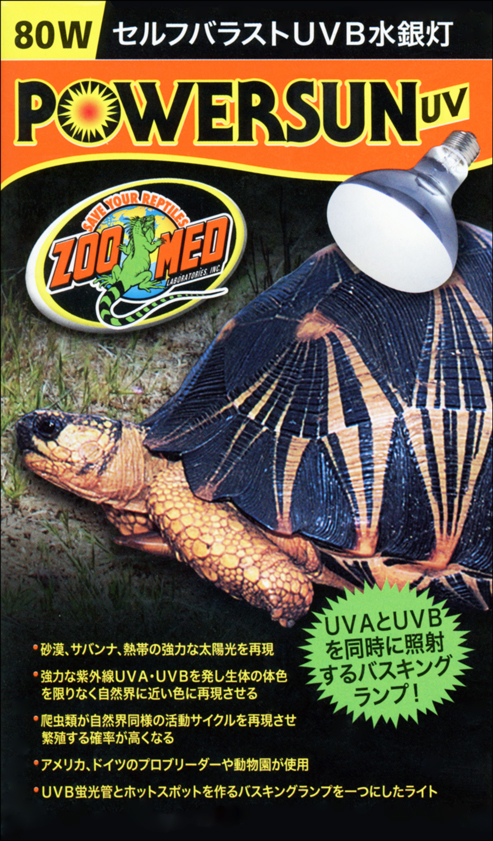 ZOOMED POWERSUN H.I.D 70W UVソケット&ランプセット ZOOMED POWERSUN